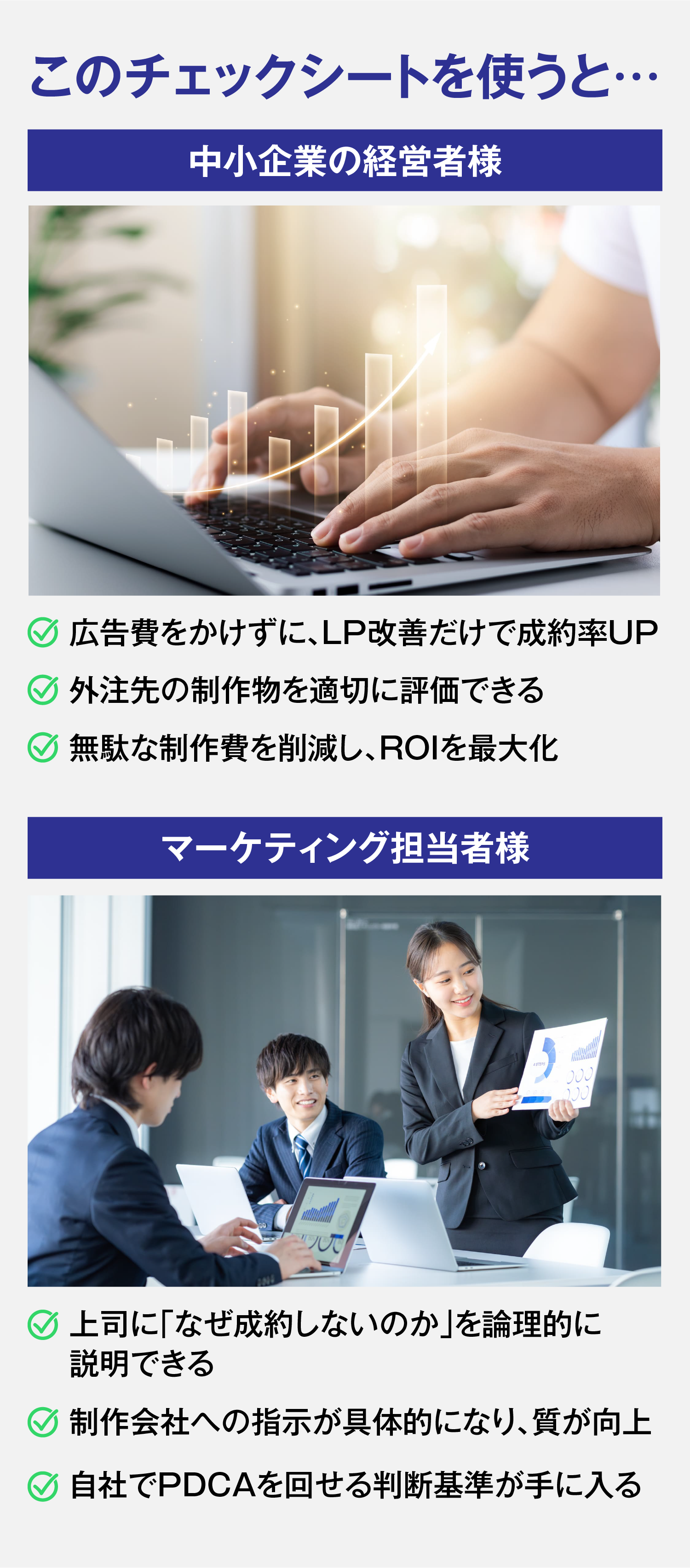 このチェックシートを使うと…