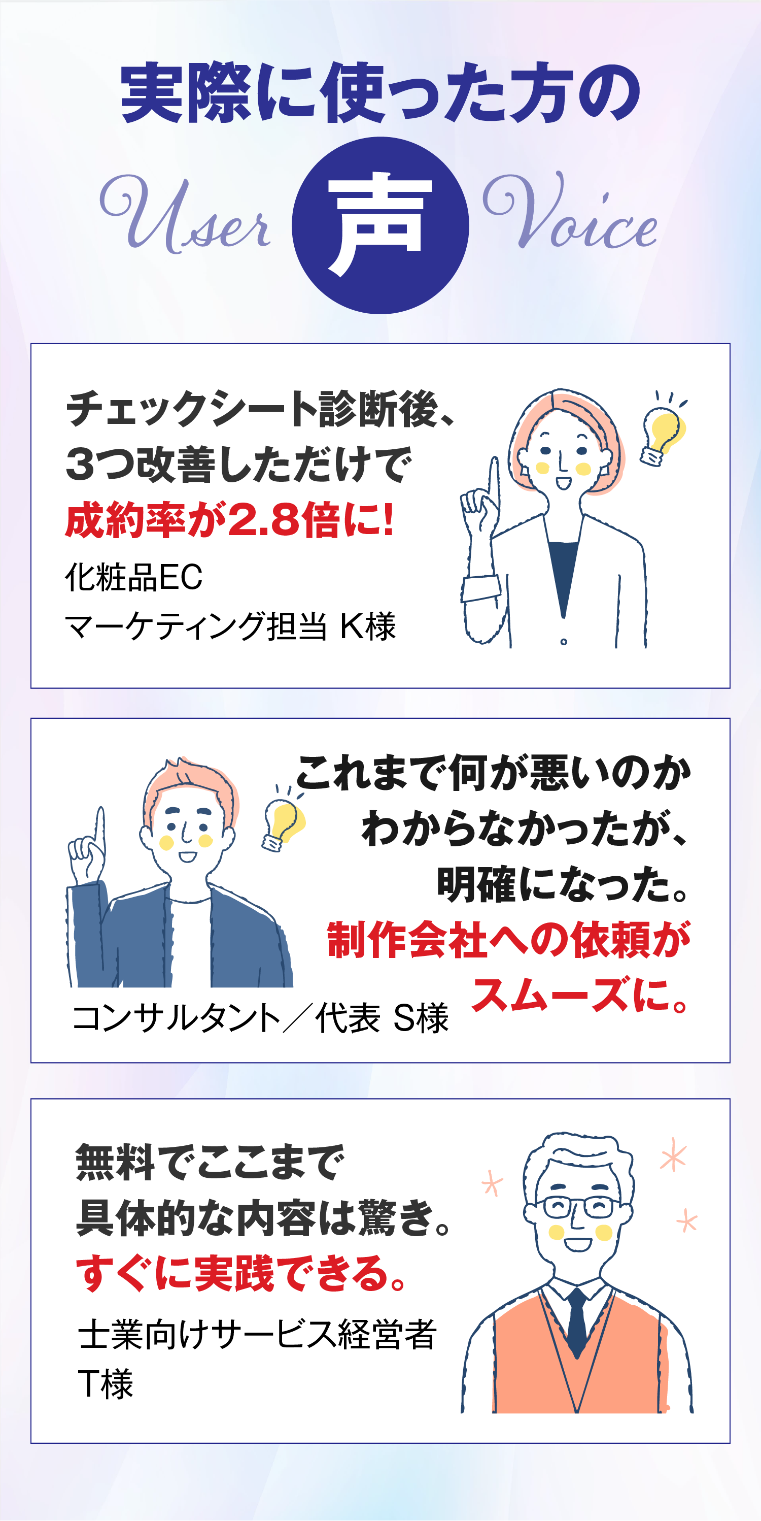 実際に使った方の声