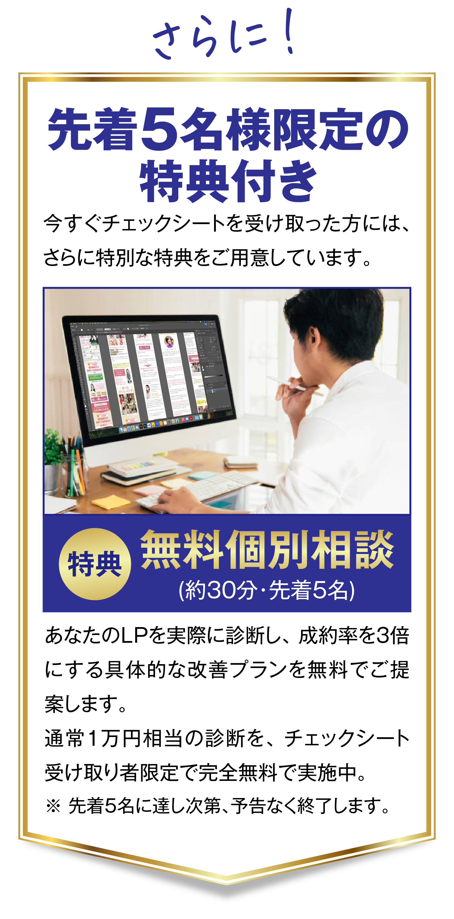 さらに!先着3名様限定の特典付き