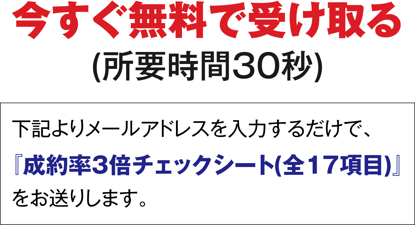 今すぐ無料で受け取る