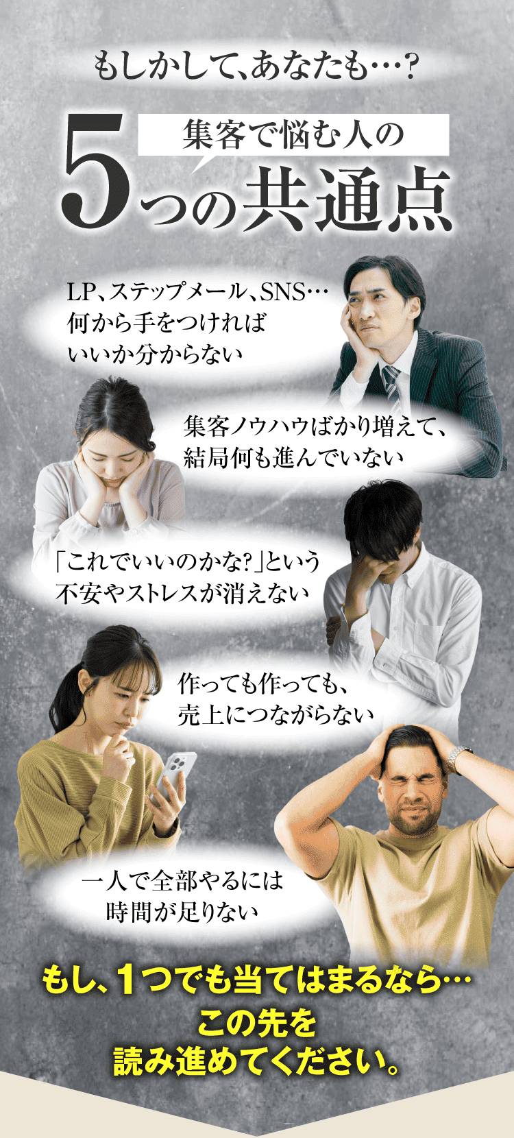 もしかしてあなたも…？集客で悩む人の5つの共通点