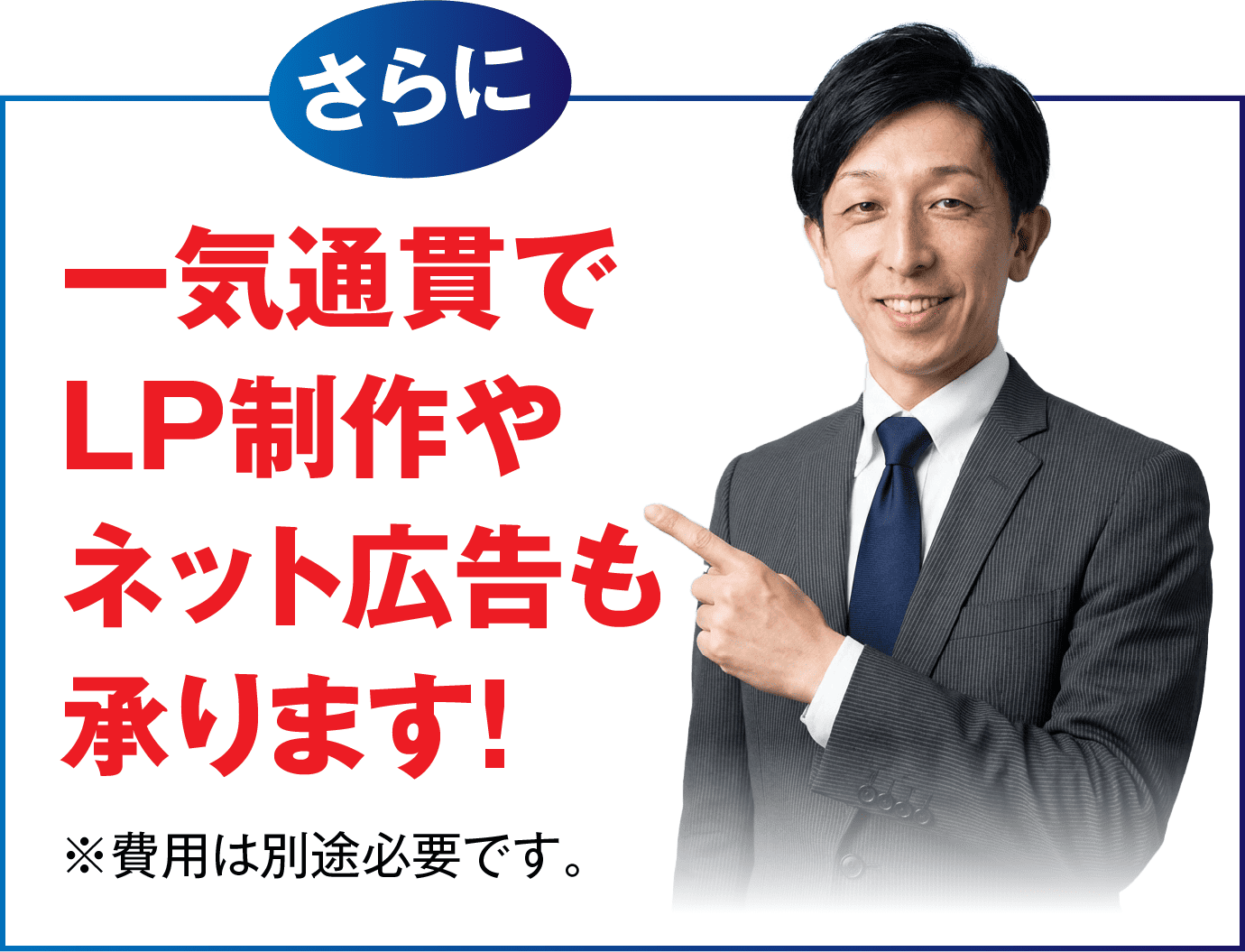 step6LP制作やネット広告も承ります!