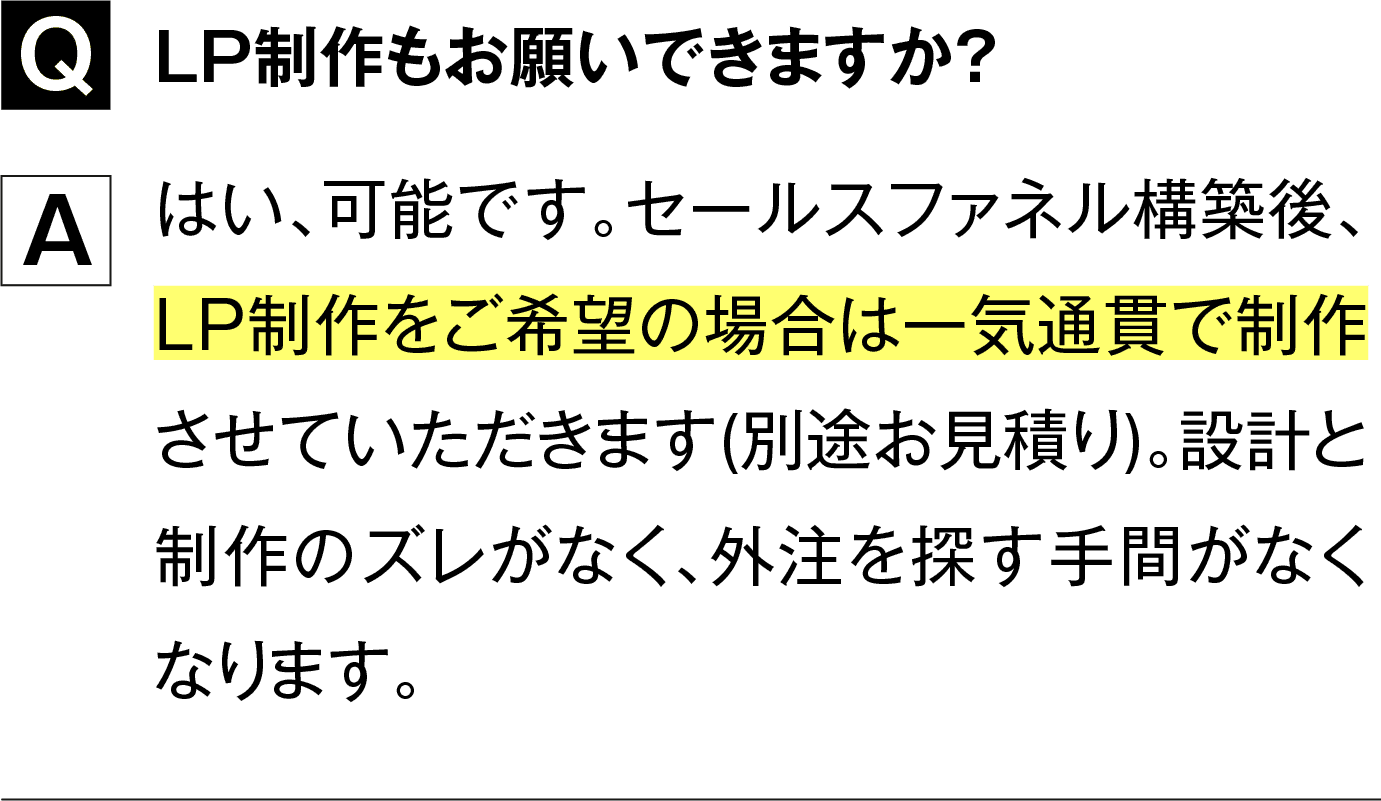 LP制作もお願いできますか？