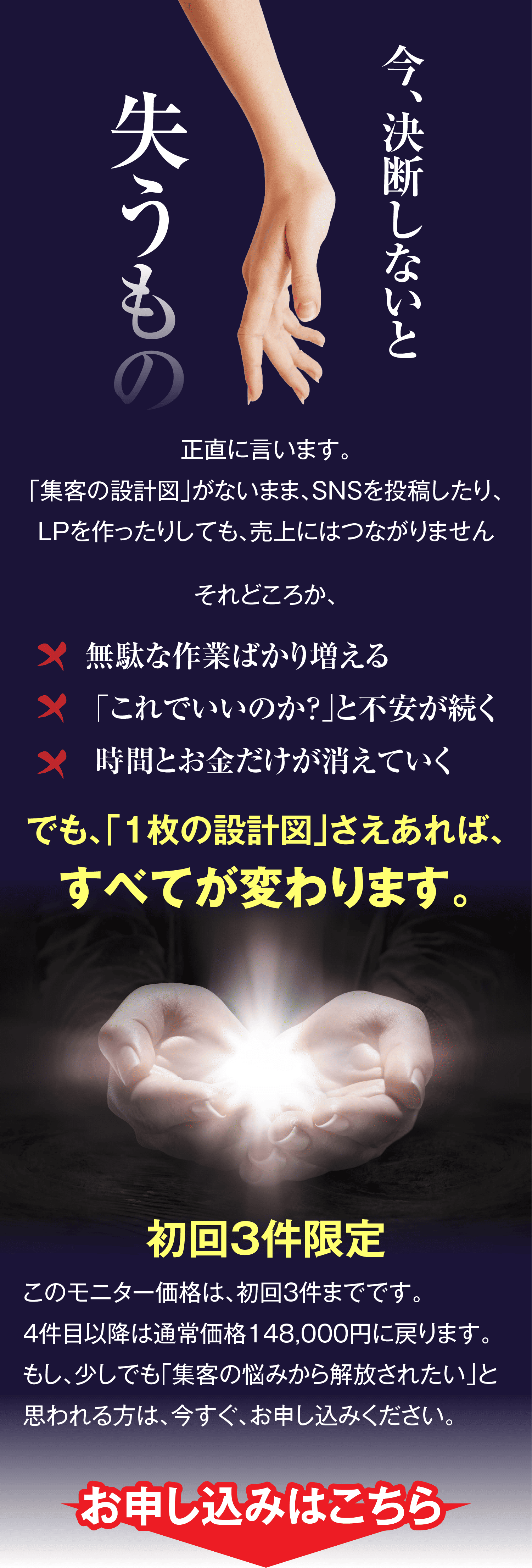 今、決断しないと失うもの
