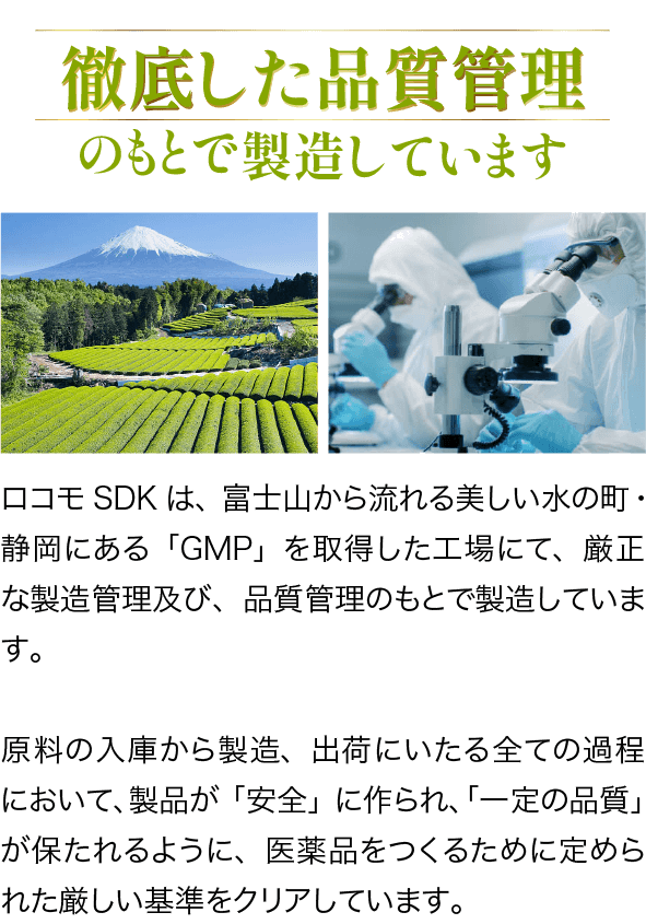 徹底した品質管理のもとで製造しています