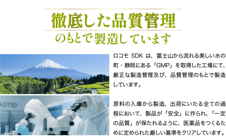 徹底した品質管理のもとで製造しています