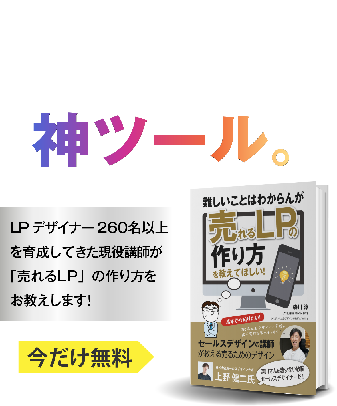WEB集客&販売の神ツール