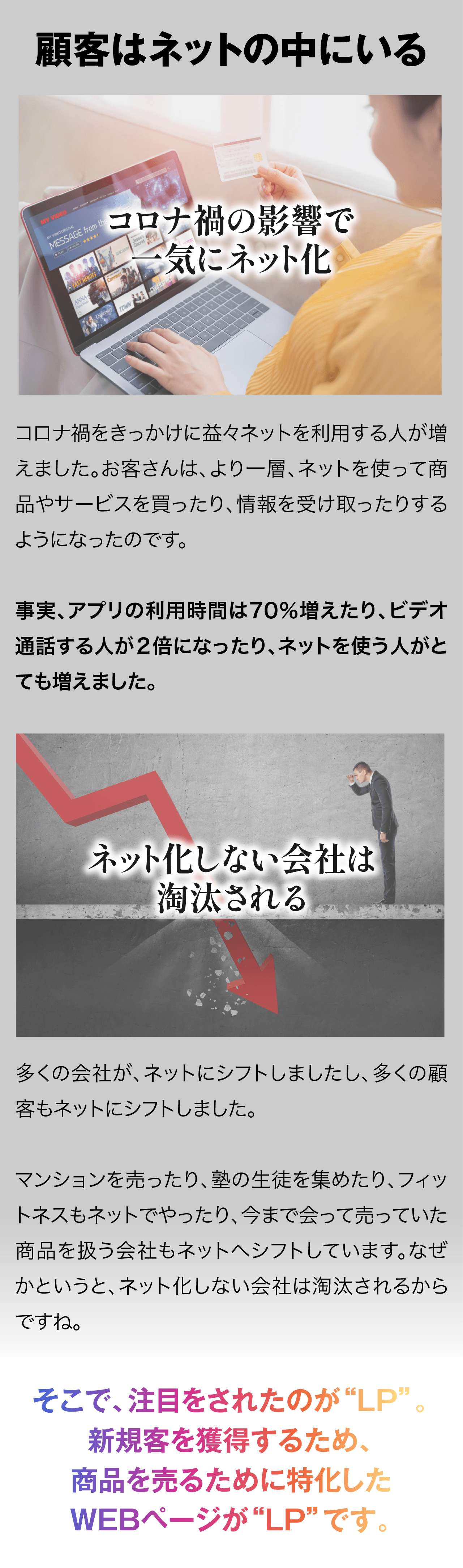 顧客はネットの中にいる
