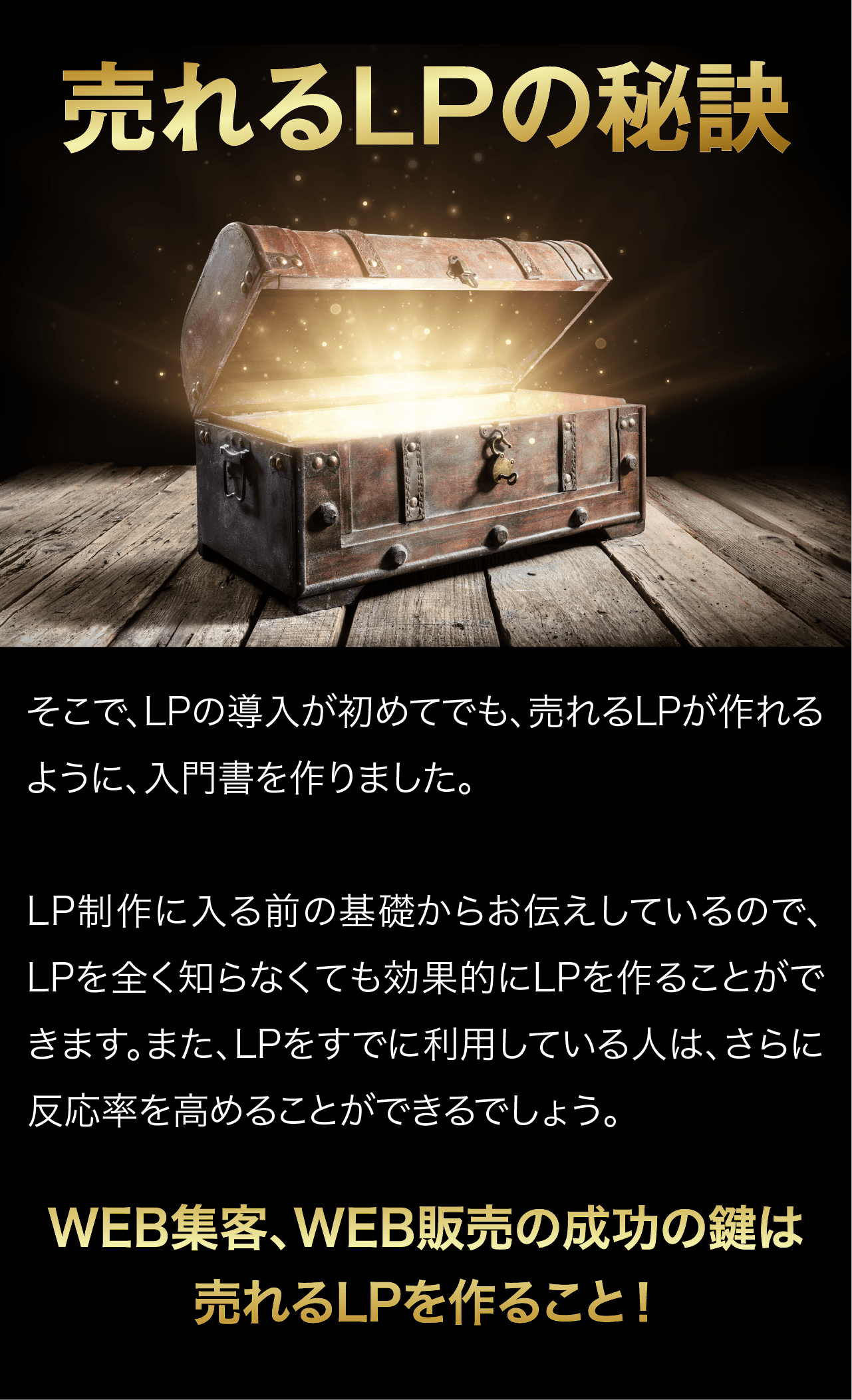 売れるLPの秘訣