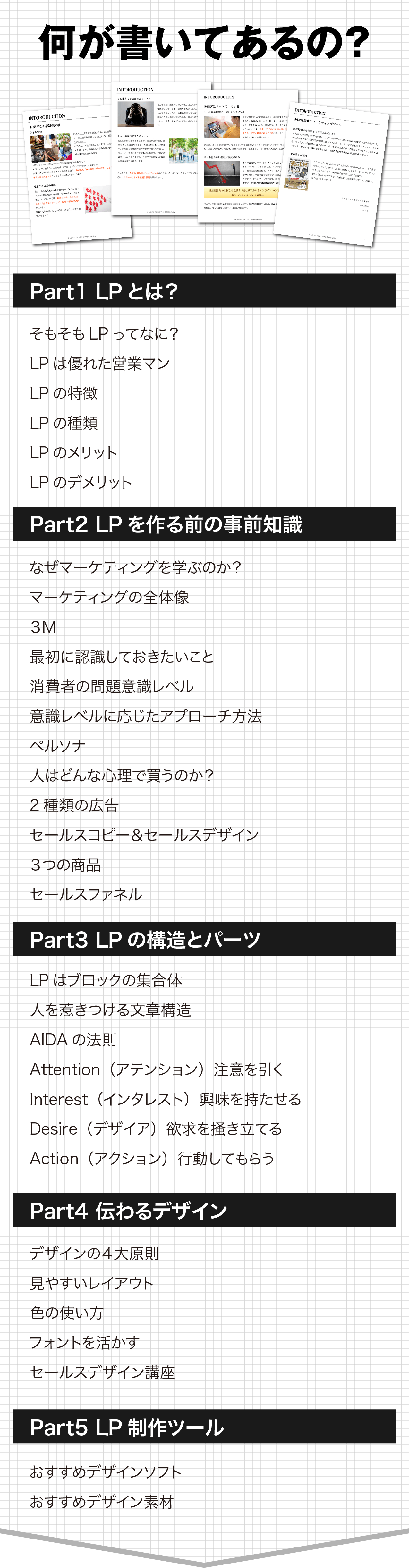 何が書いてあるの？