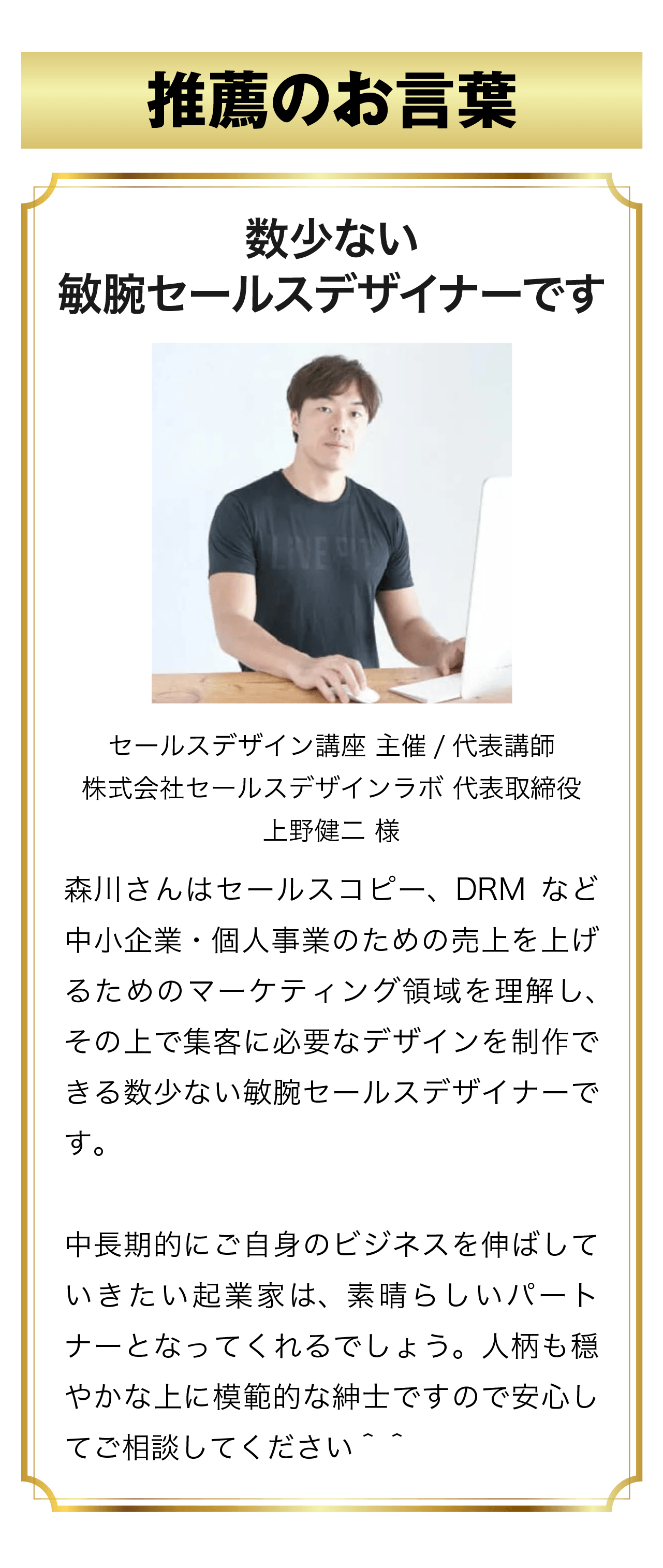 推薦のお言葉