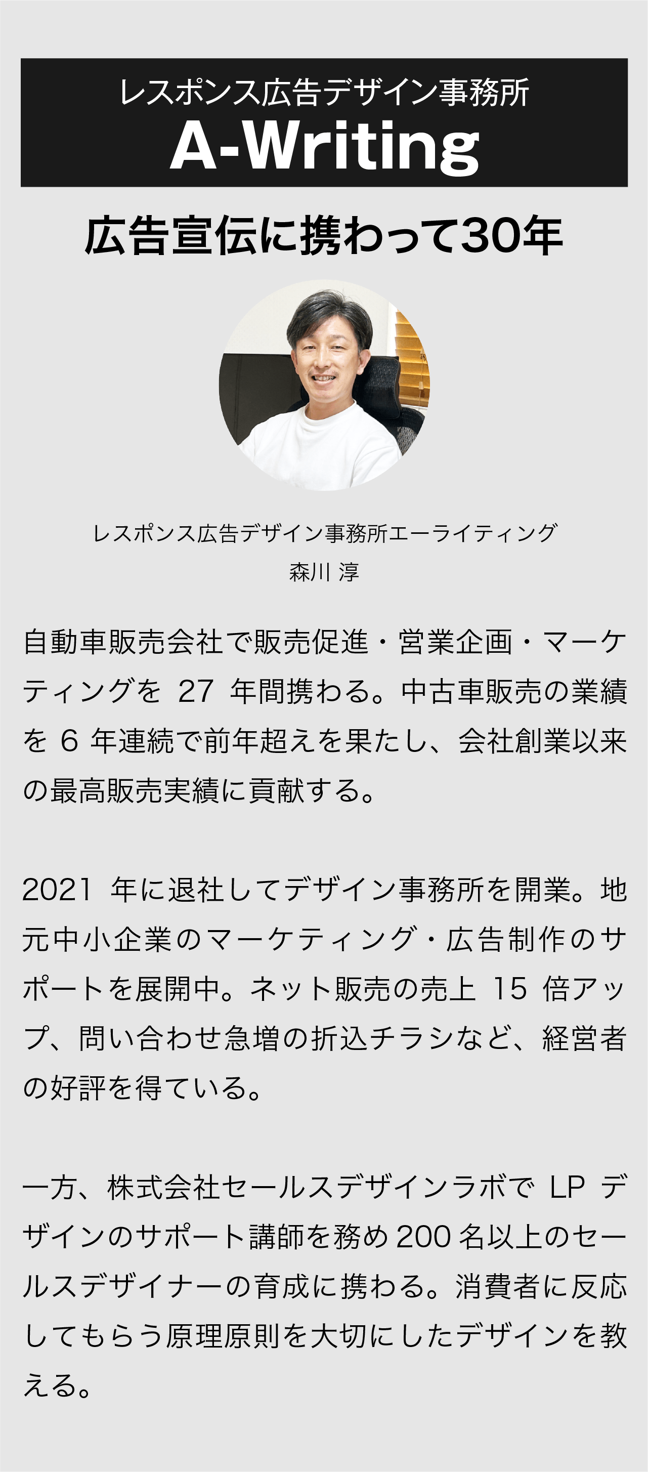 広告宣伝に携わって30年