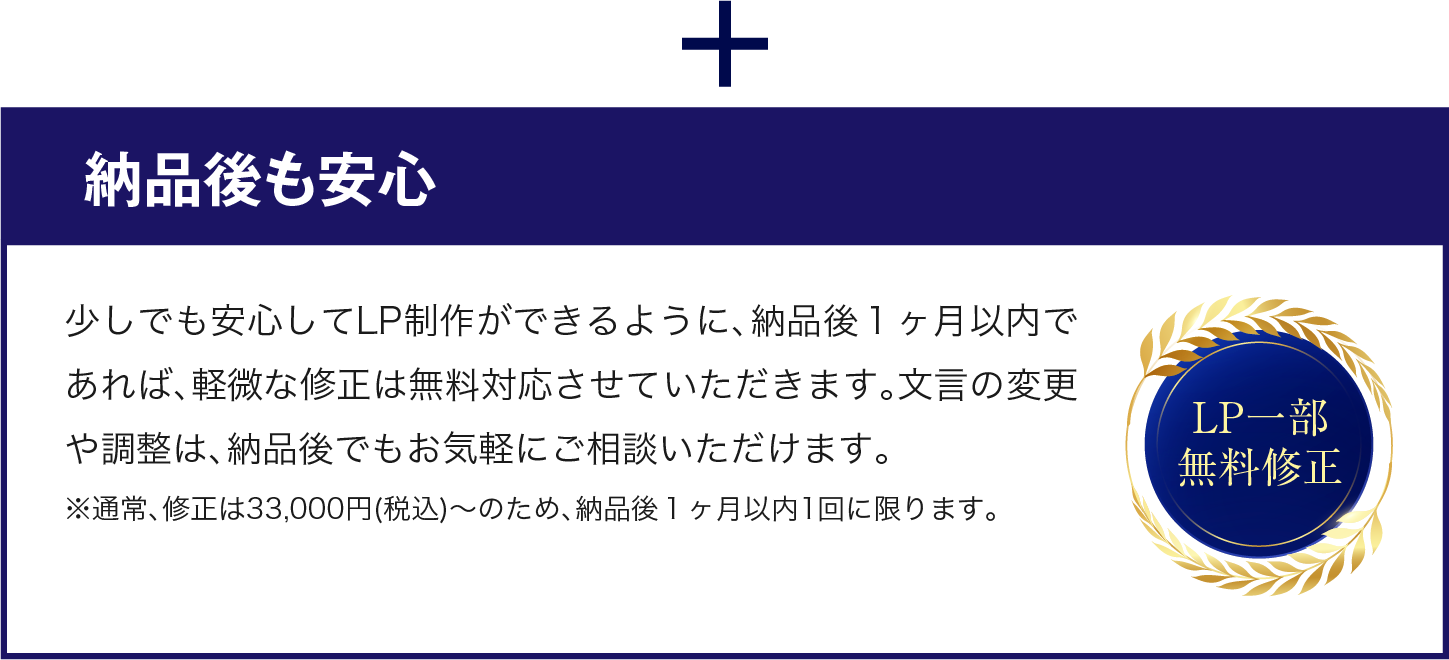 納品後も安心