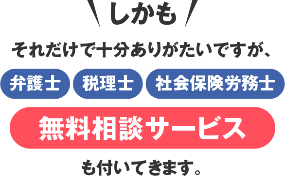 無料サービスも付いてきます。