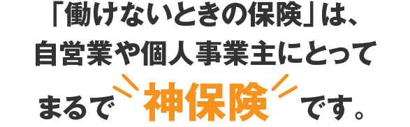 まるで神保険です