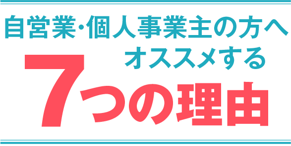 家計にやさしい保険