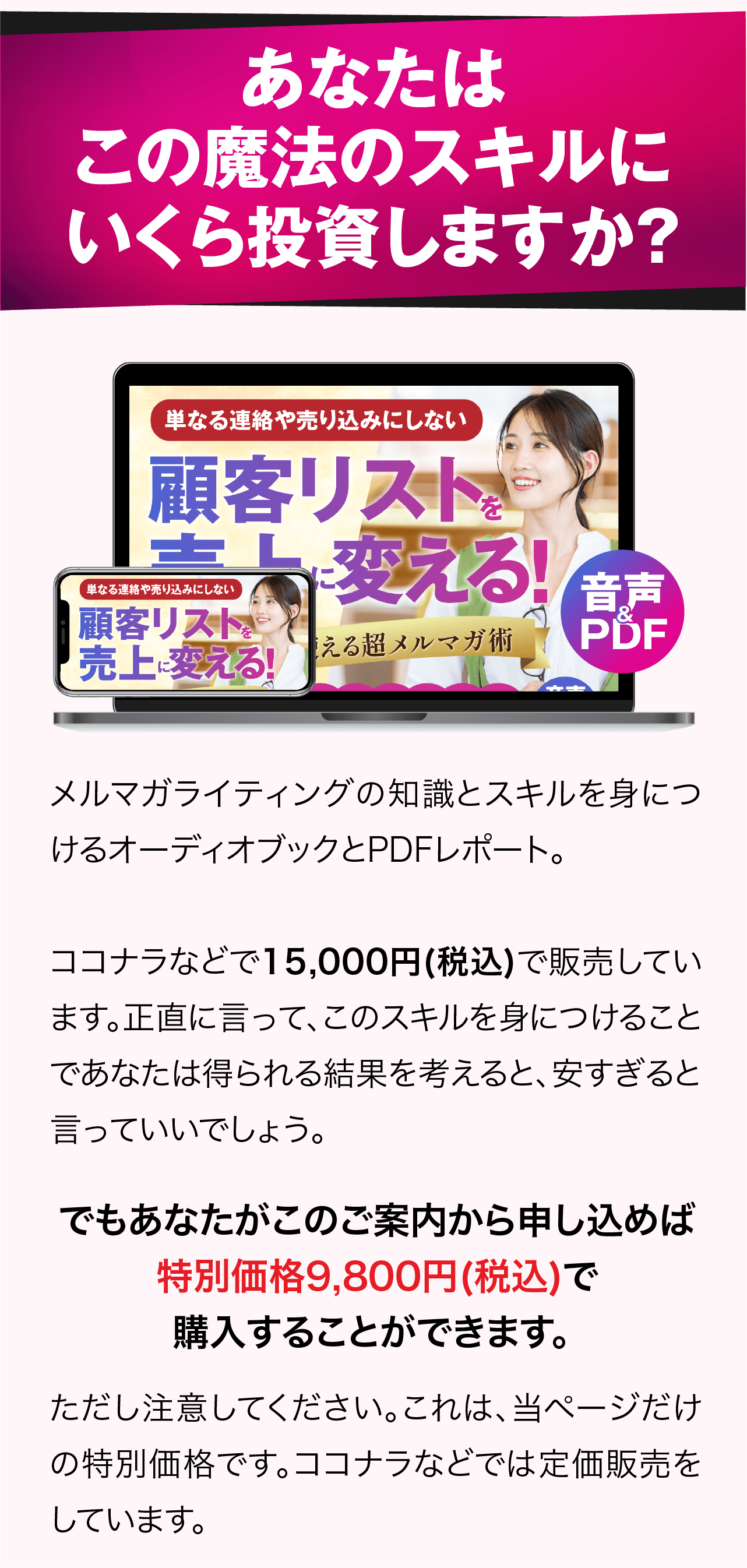 あなたはこの魔法のスキルにいくら投資しますか？