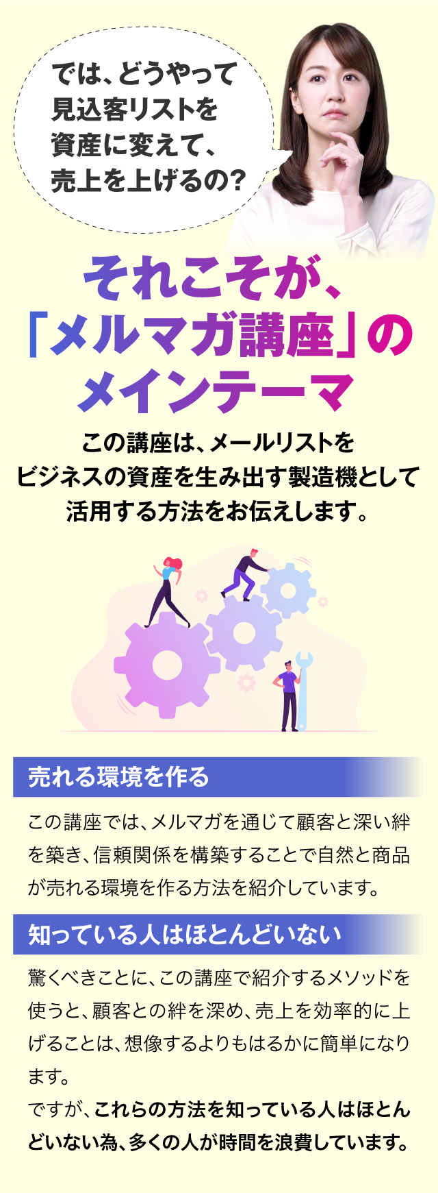 それこそがメルマガ講座のメインテーマ