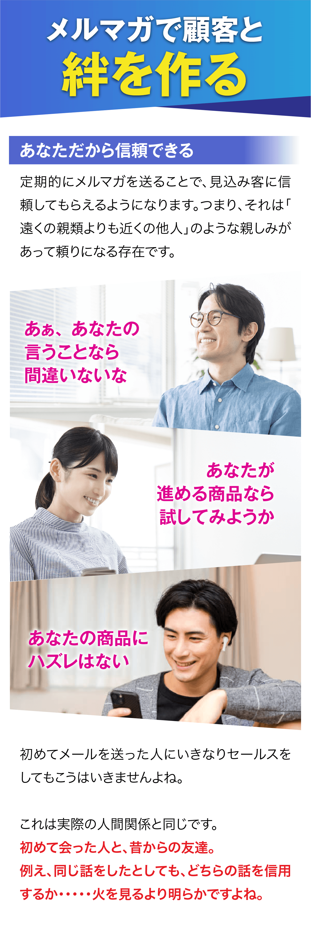 メルマガで顧客と絆を作る