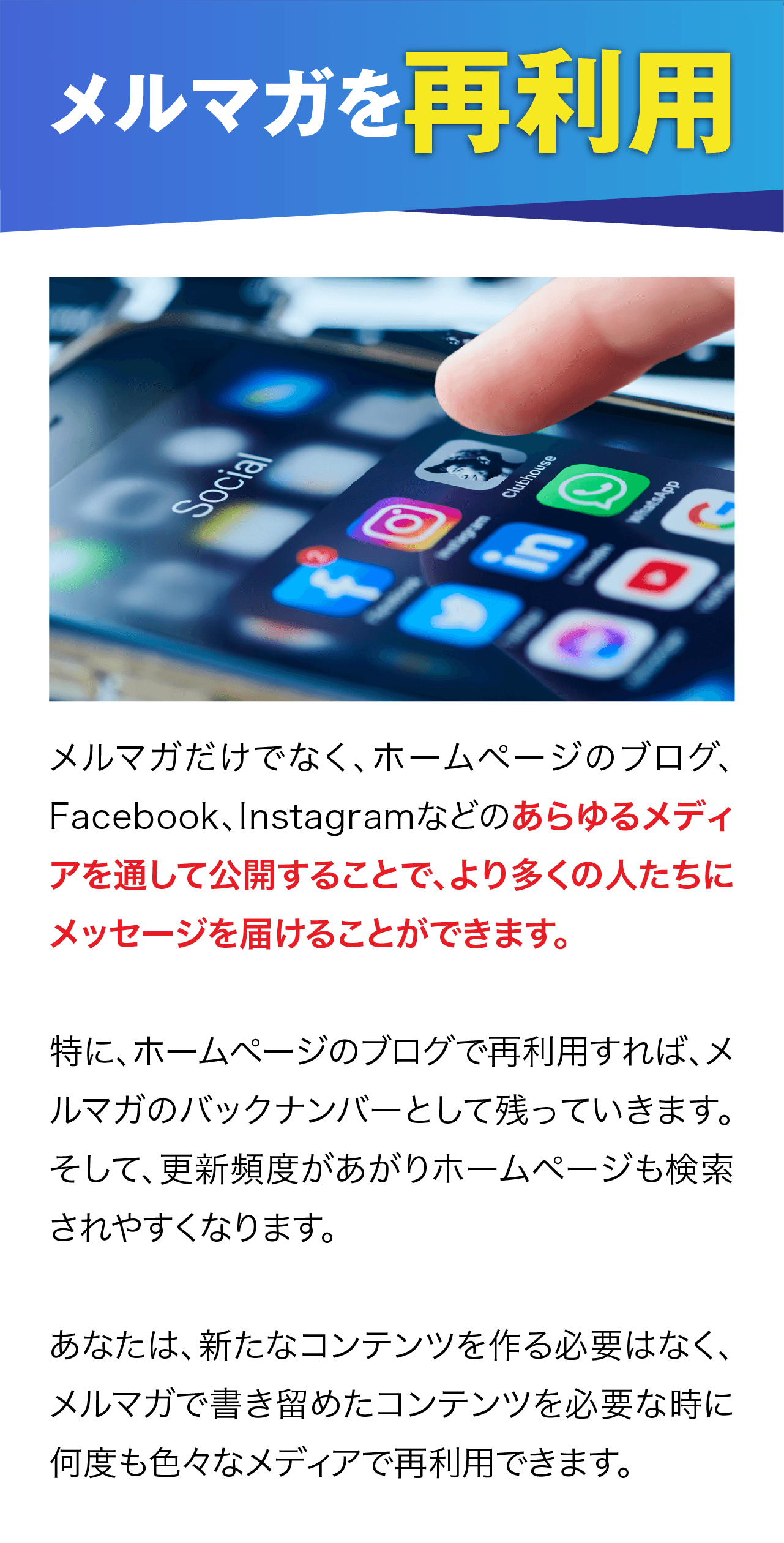 メルマガを再利用