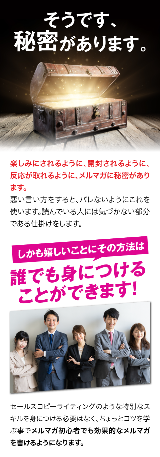 そうです秘密があります