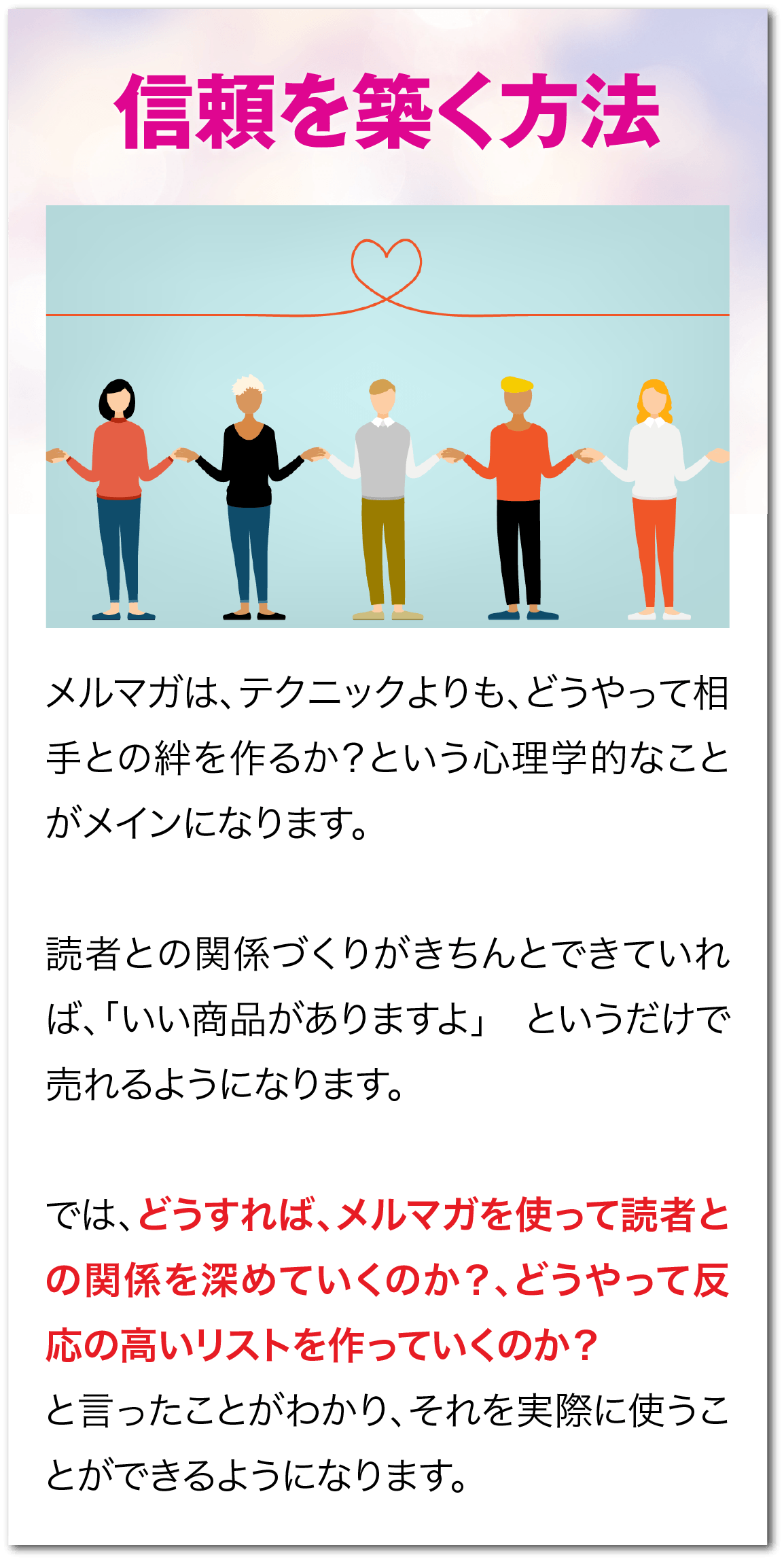 顧客リストを売上に変えるメルマガ講座