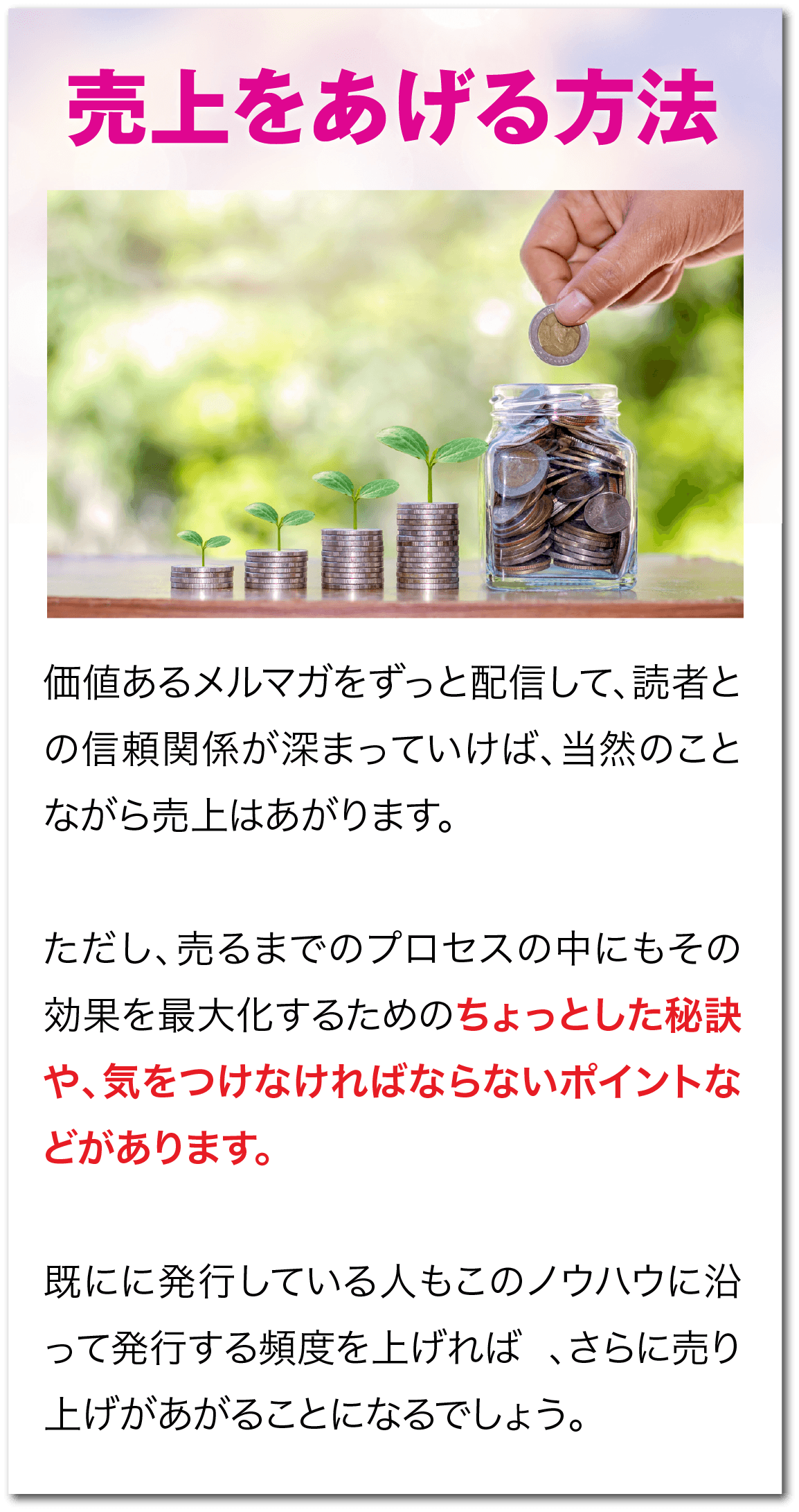 顧客リストを売上に変えるメルマガ講座