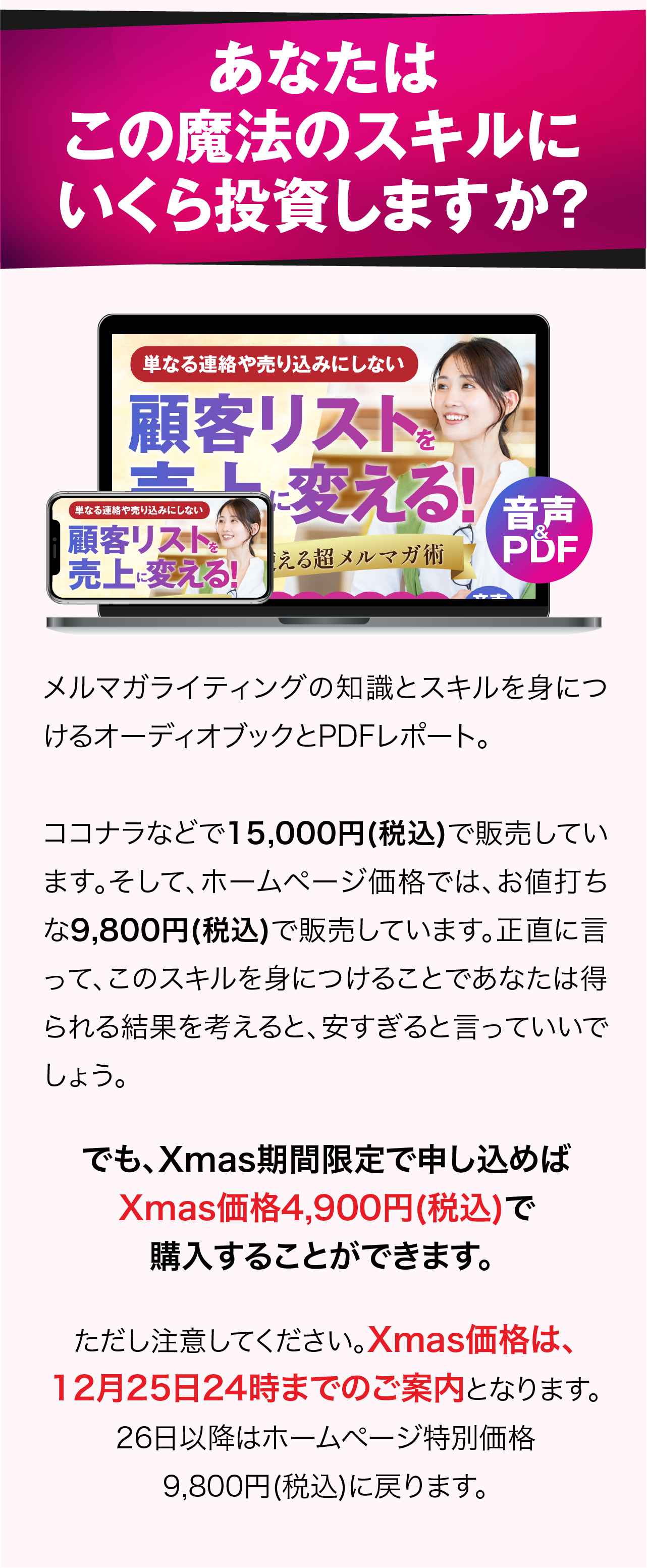 あなたはこの魔法のスキルにいくら投資しますか？