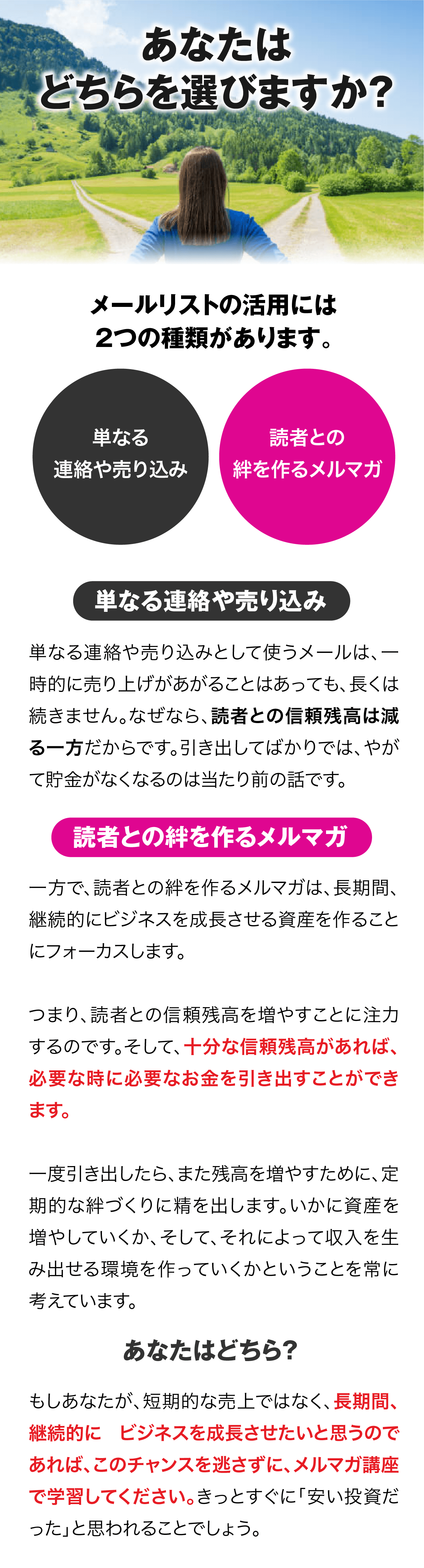 あなたはどちらを選びますか？