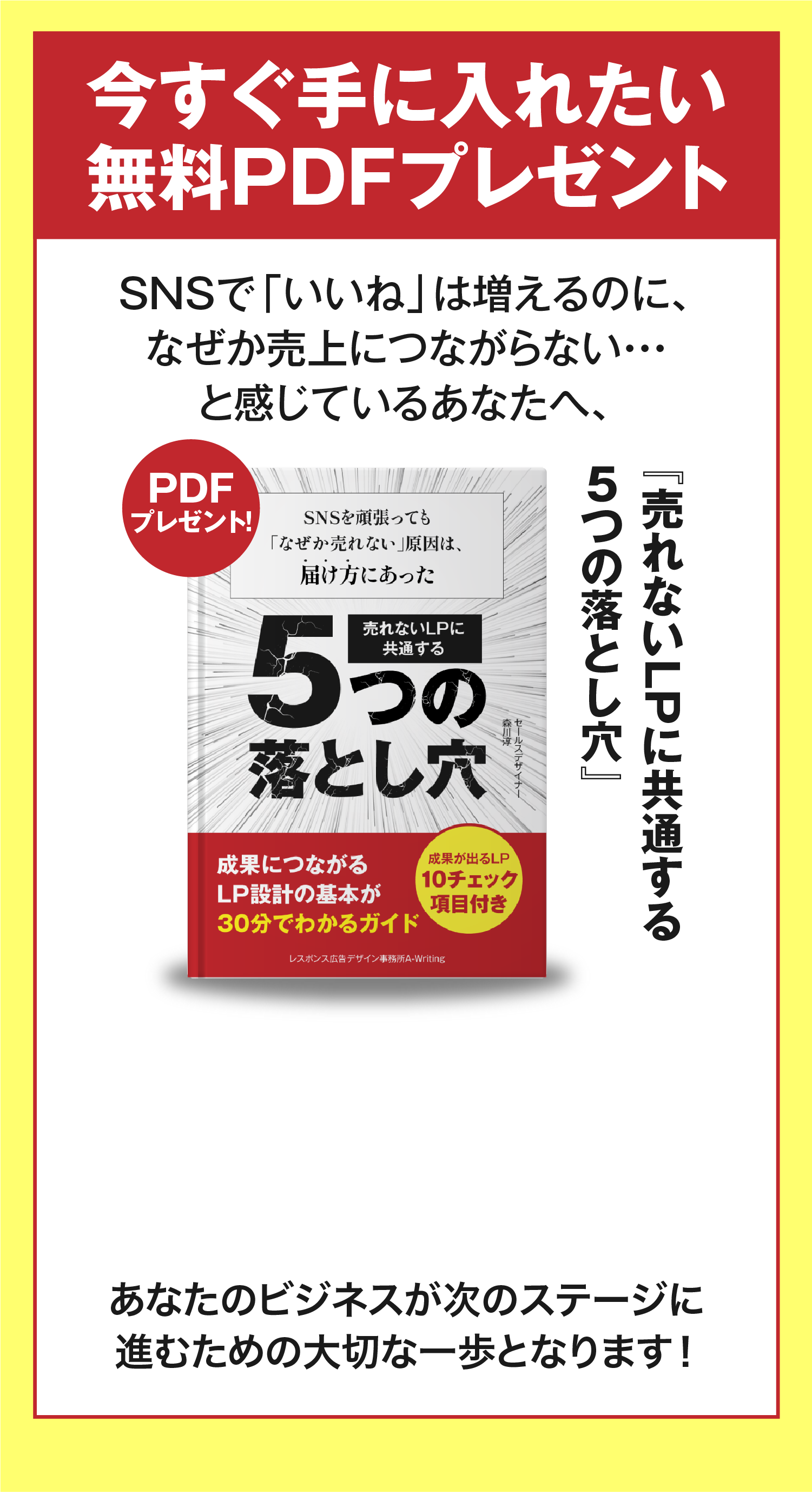 いいねで終わらず売上に繋がる仕組みを手にいれる!