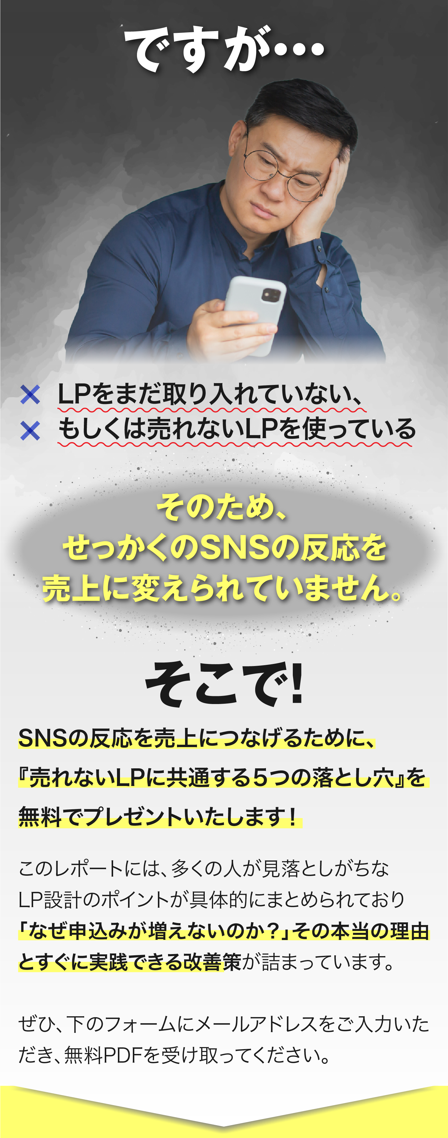 ですが…