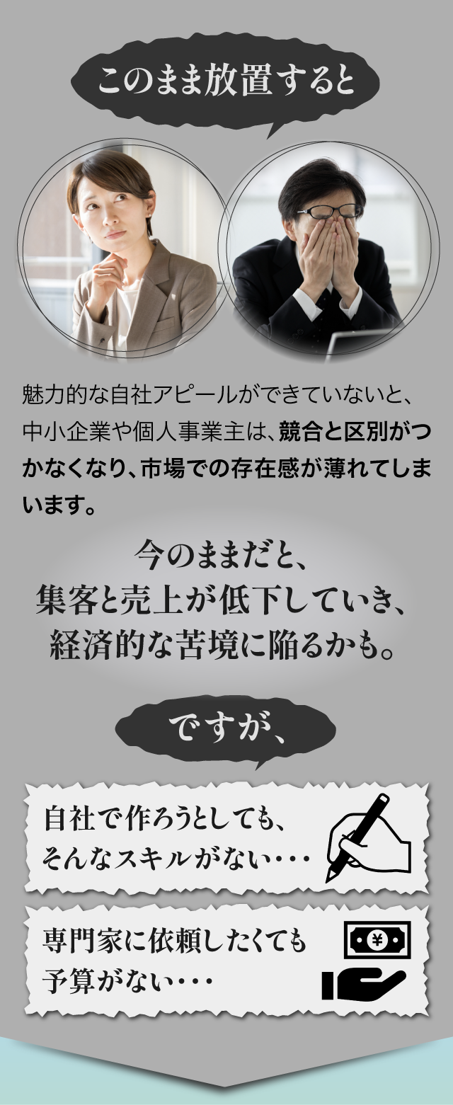 このまま放置すると