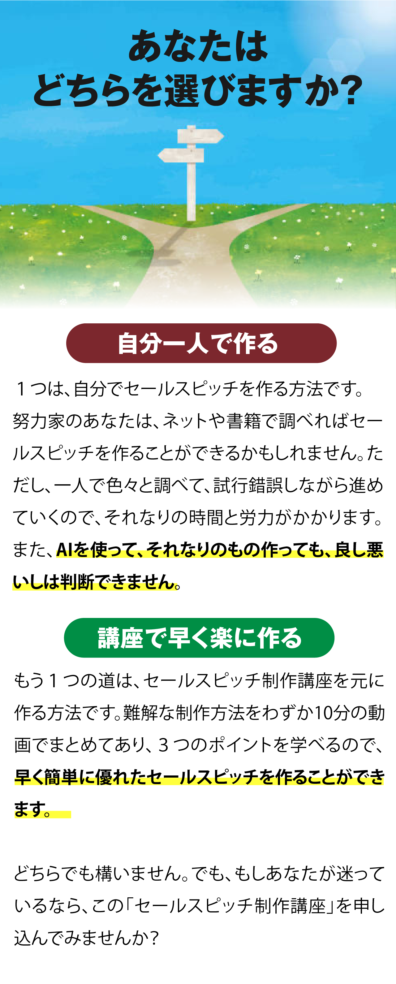 あなたはどちらを選びますか？