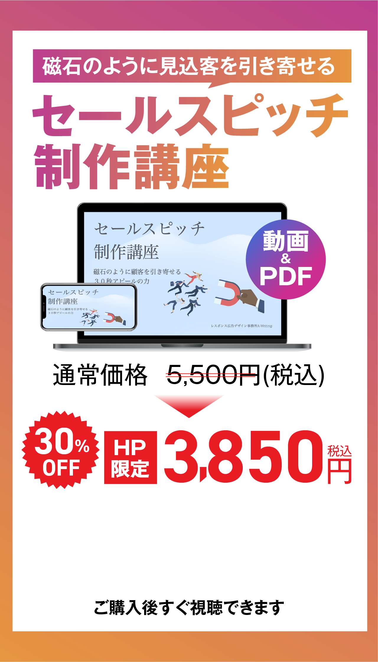 見込み客を引き寄せるセールスピッチ制作講座