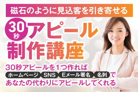一言アピール講座
